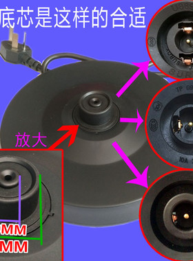 电热水壶底座底盘通用型华力LL-8032荣事达RSD-859防水胶盘带线
