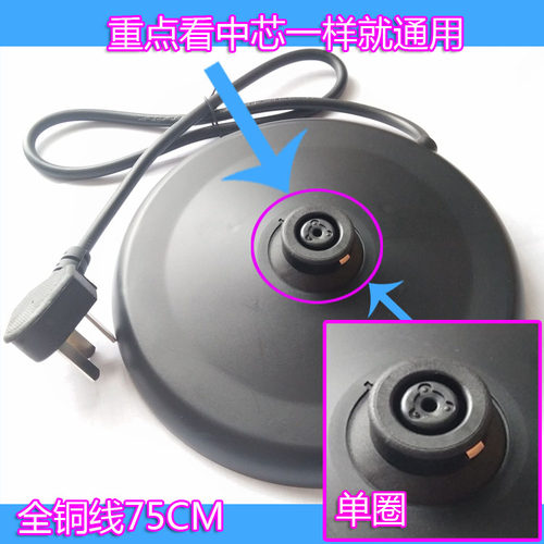 九阳电热水壶底座单圈进口温控Strix烧开水壶通用胶底盘带线