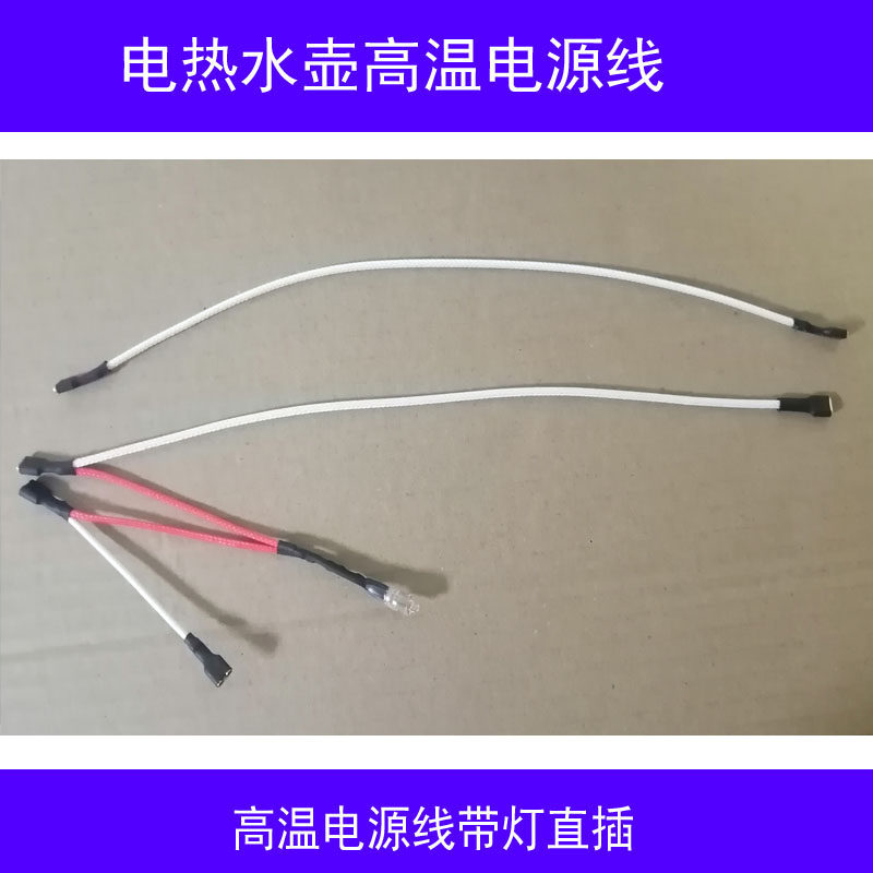 半球奥克斯长虹等电热水壶通用内部高温线温控器电源连接线带灯,厨房电器,电热水壶/保健养生壶配件,淘宝优惠券,粉丝福利购,淘宝优惠卷