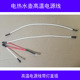 半球奥克斯长虹等电热水壶通用内部高温线温控器电源连接线带灯