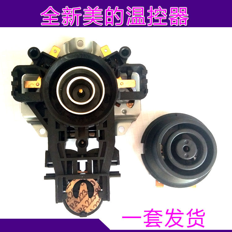 全新美的原装电热水壶配件温控器DWK01-A3烧水壶耦合器九阳通用