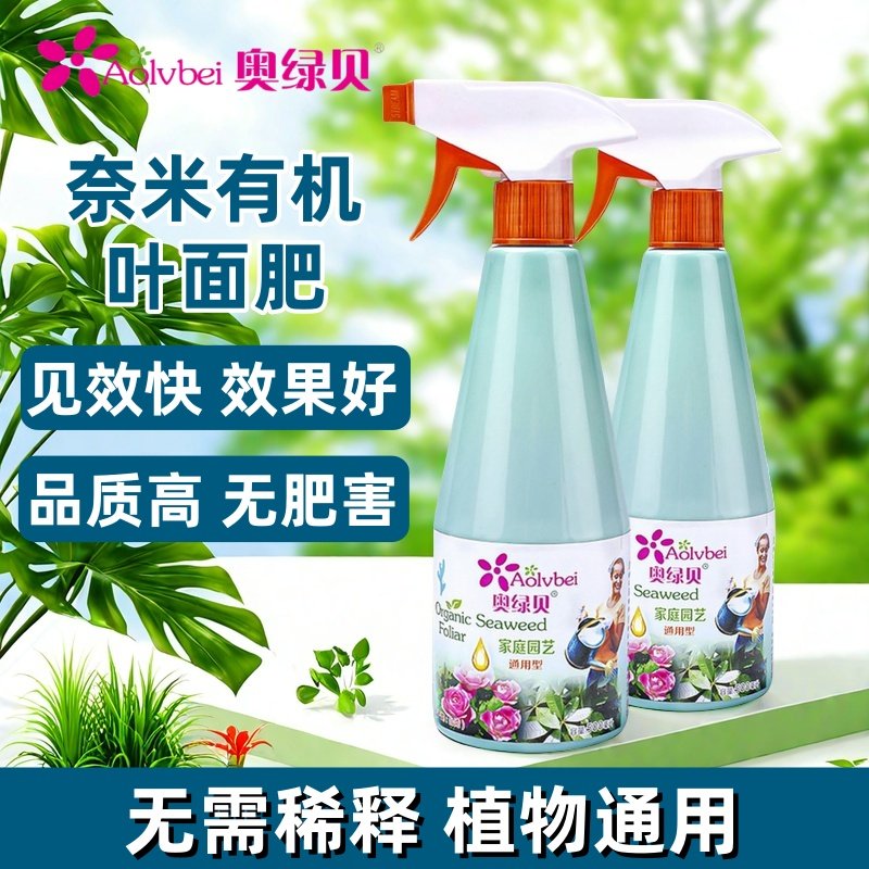 奥绿贝奈米有机叶面肥植物通用型花肥料家用养花专用免稀释营养液,鲜花速递/花卉仿真/绿植园艺,家庭园艺肥料,淘宝优惠券,粉丝福利购,淘宝优惠卷