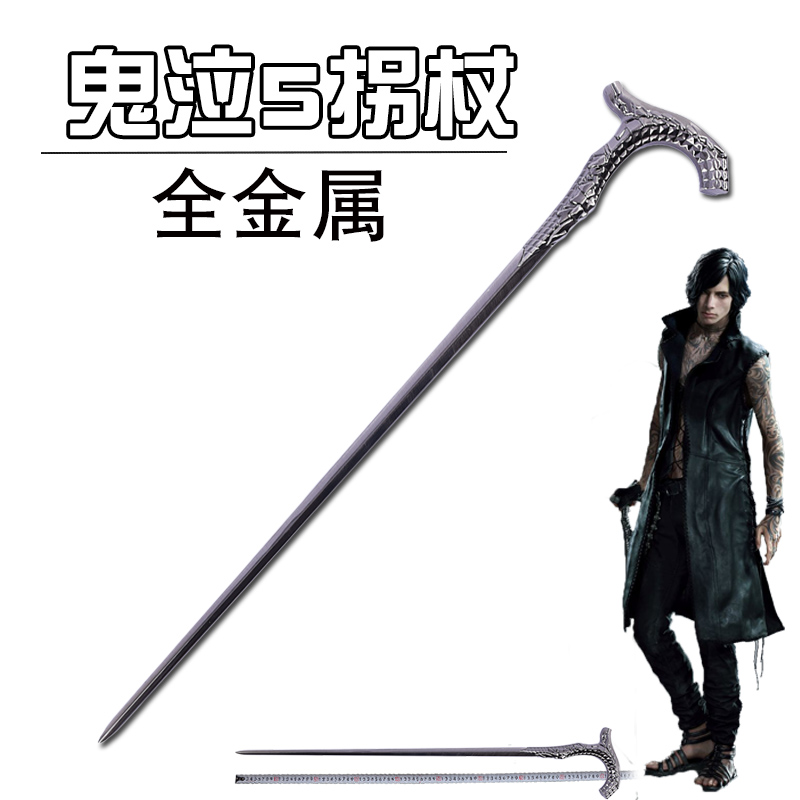 鬼泣5cryvitale全金属拐杖道具