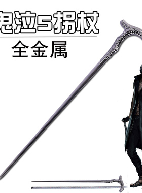 鬼泣5 Devil May Cry V Vitale 全金属手杖拐杖cosplay道具未开刃