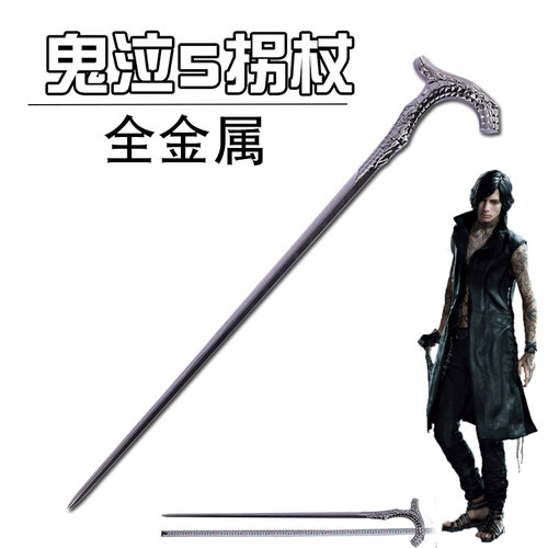 鬼泣5cryvitale全金属拐杖道具