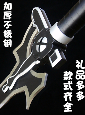 刀剑神域武器黑剑阐释者白剑逐暗者桐谷和人cos闪烁之光 未开刃