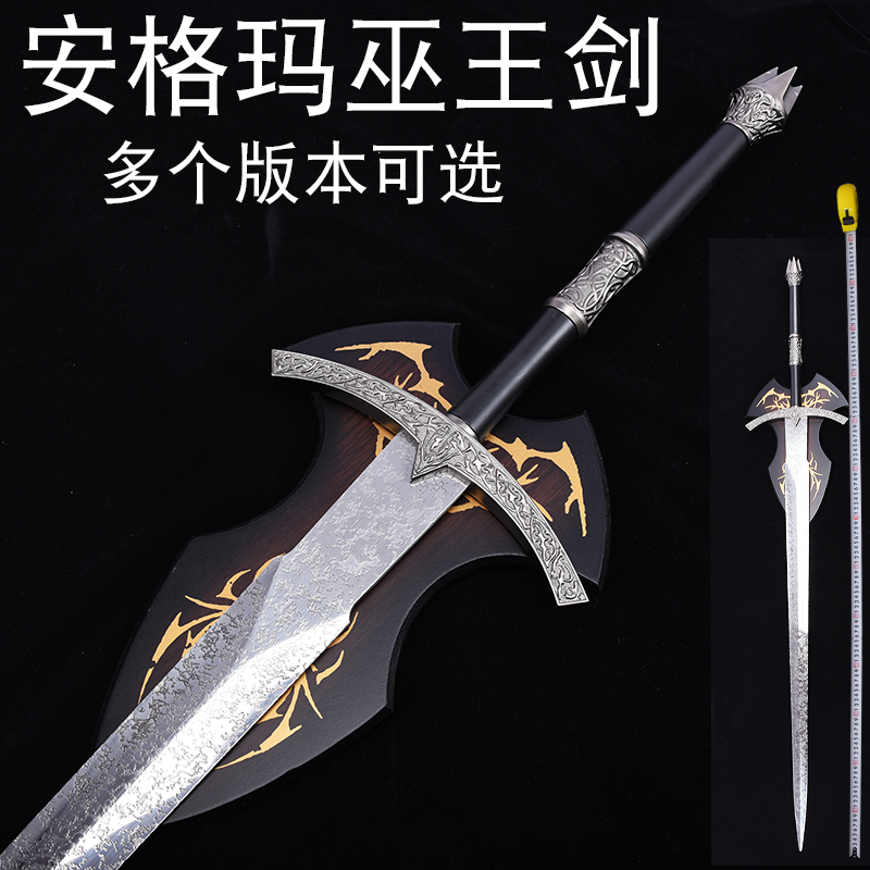 魔戒指环王安格玛巫王剑阿拉贡长剑欧式骑士剑魔剑影视道具未开刃