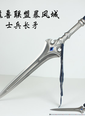 周边暴风城长矛之心金属盾牌武器
