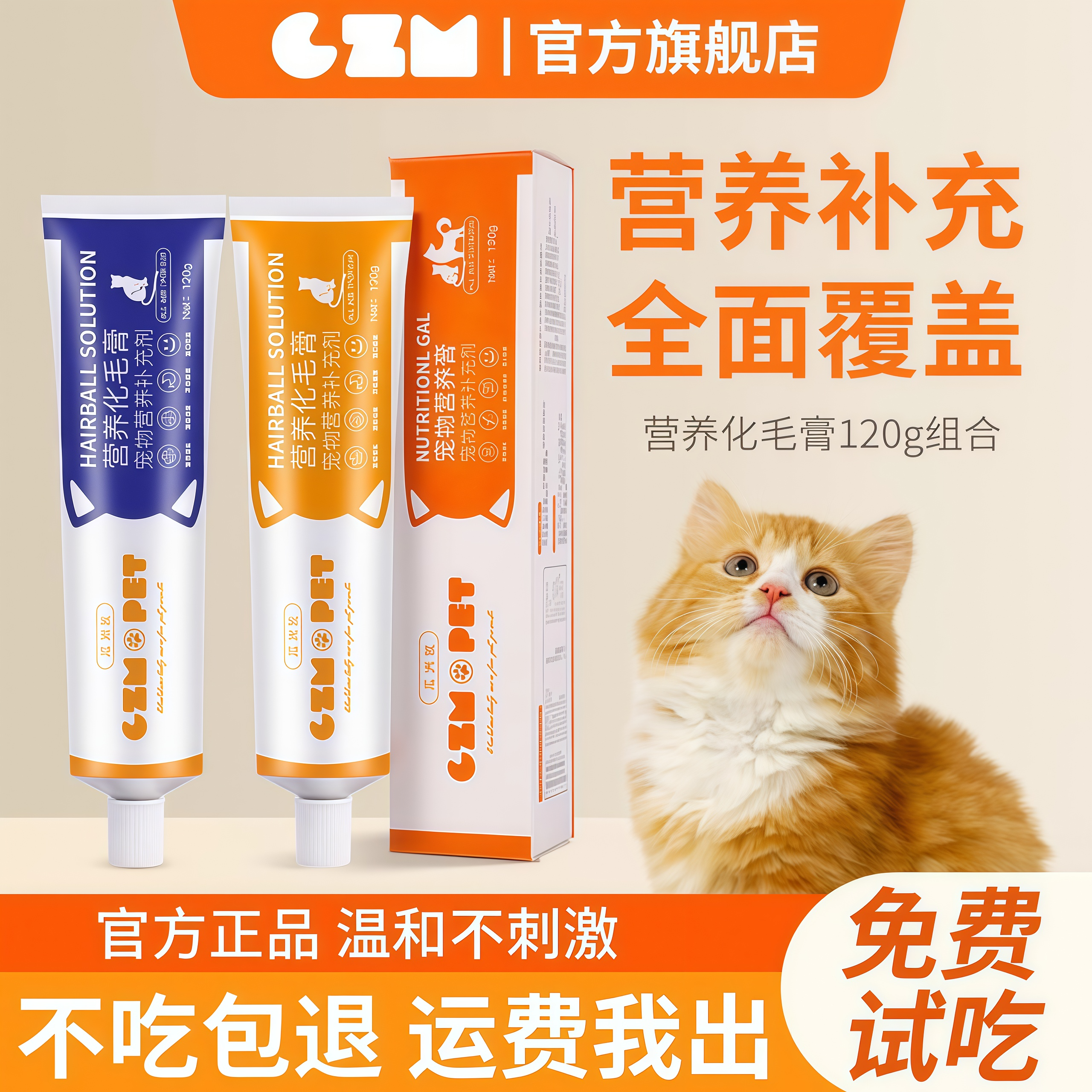 瓜洲牧猫咪专用化毛营养膏120g