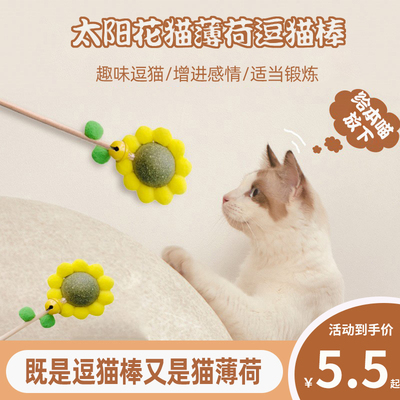 猫咪玩具太阳花猫薄荷逗猫棒自嗨逗猫神器木质老鼠铃铛猫猫用品