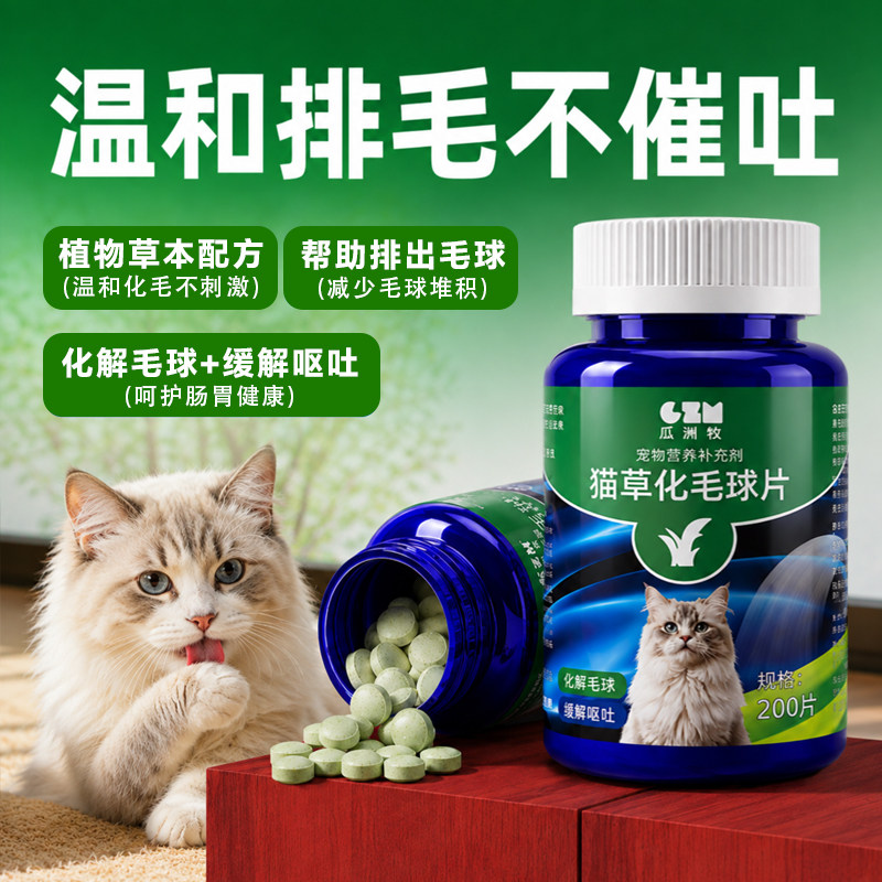 化毛片猫草片猫咪化毛球片化毛膏猫咪吐毛球化毛球猫草粒排毛猫用