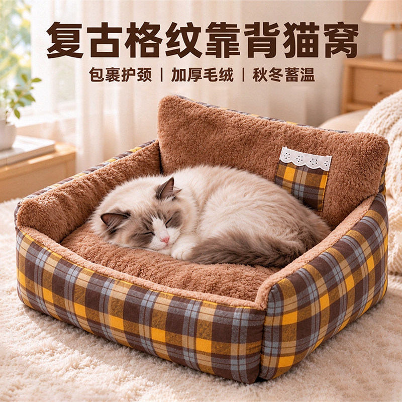 猫窝冬季加厚保暖靠背狗窝护颈半包围猫床毛绒猫狗通用宠物窝睡垫