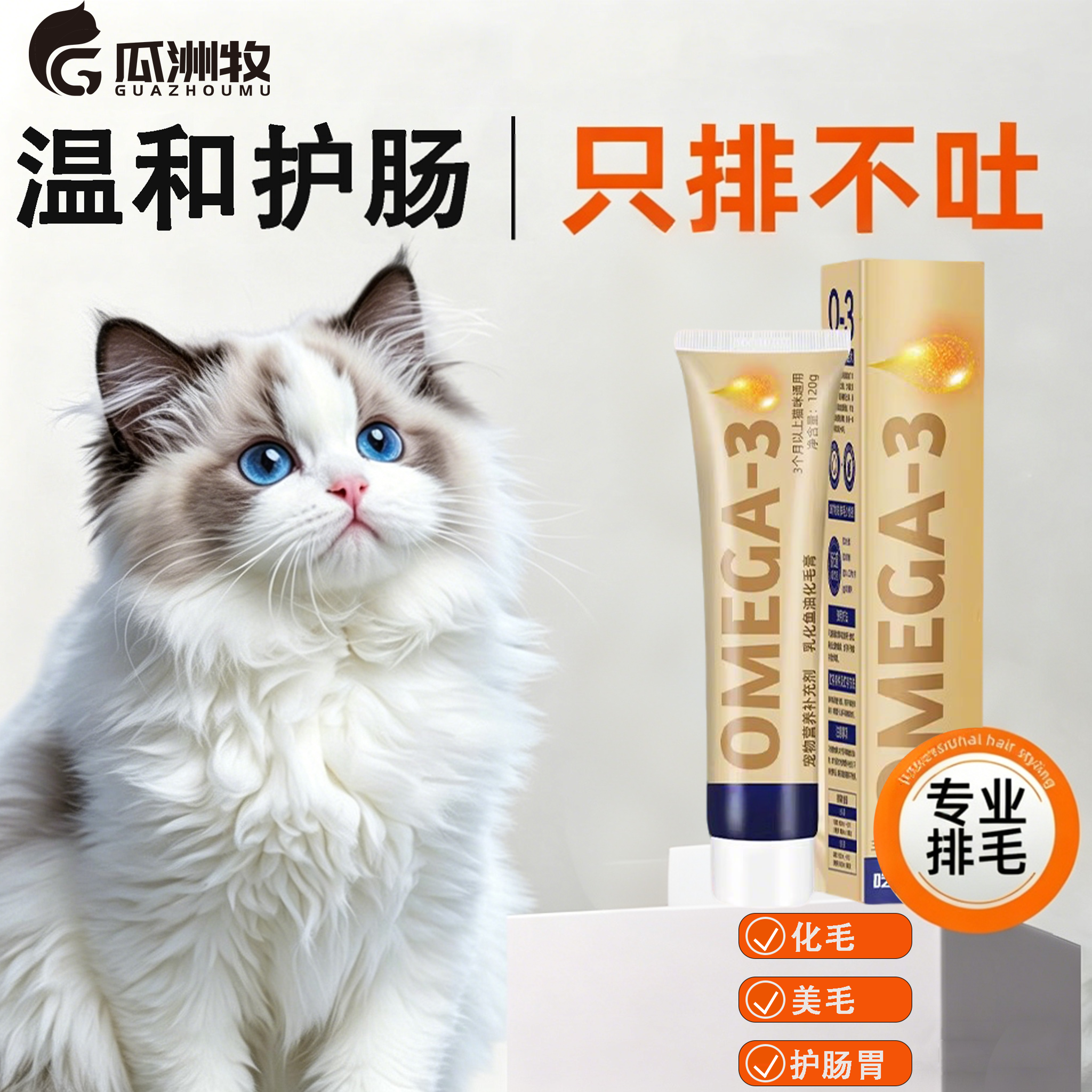 化毛膏鱼油猫咪专用营养膏防掉毛化毛猫草片调理肠胃排毛猫狗专用