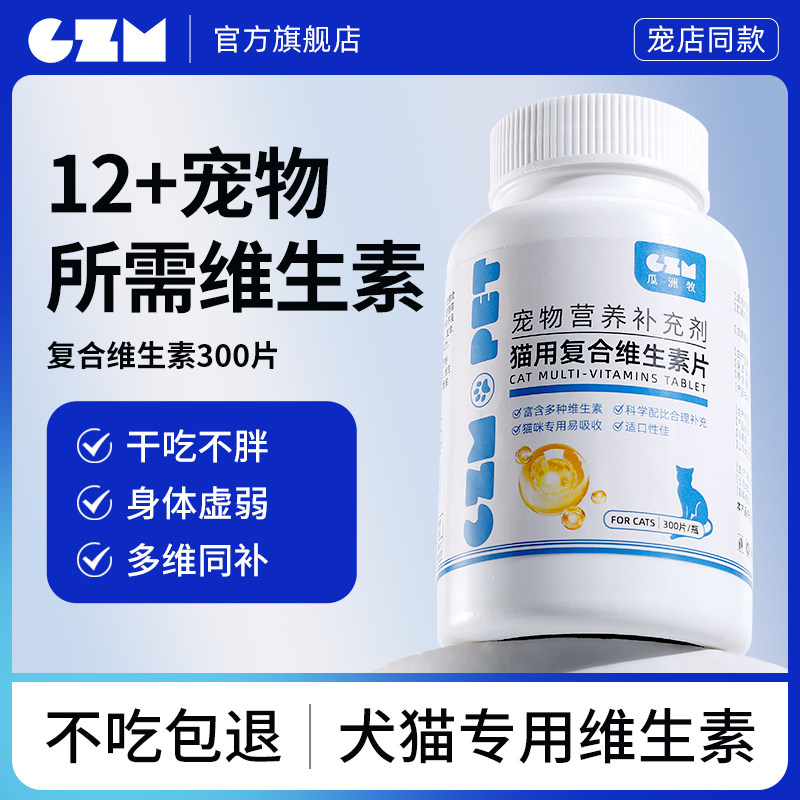 猫咪复合维生素狗狗营养膏补充剂宠物专用多种维生素b猫用防掉毛