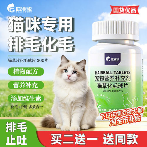 猫咪猫草化毛球片温和排毛不伤胃