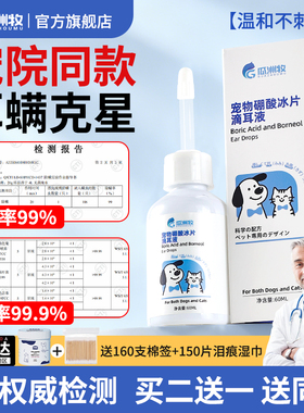 硼酸冰片滴耳液除耳螨真菌猫用狗用耳朵清洁液狗狗猫咪专用洗耳液