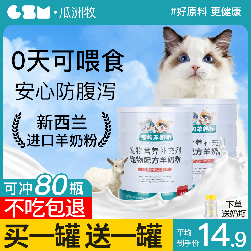 羊奶粉猫用奶粉幼猫专用猫粮孕乳猫咪成猫产后奶糕狗狗猫喝的用品 宠物/宠物食品及用品 猫奶粉 原图主图