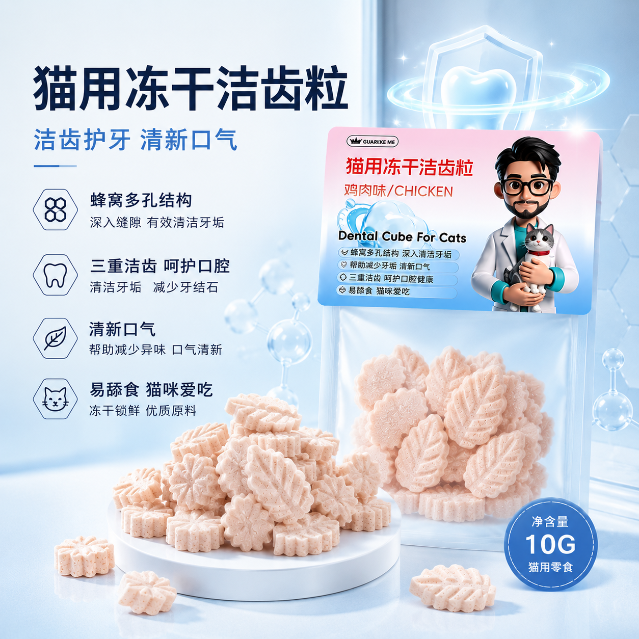 瓜洲牧洁齿冻干粒10g 3.6元 - 86线报