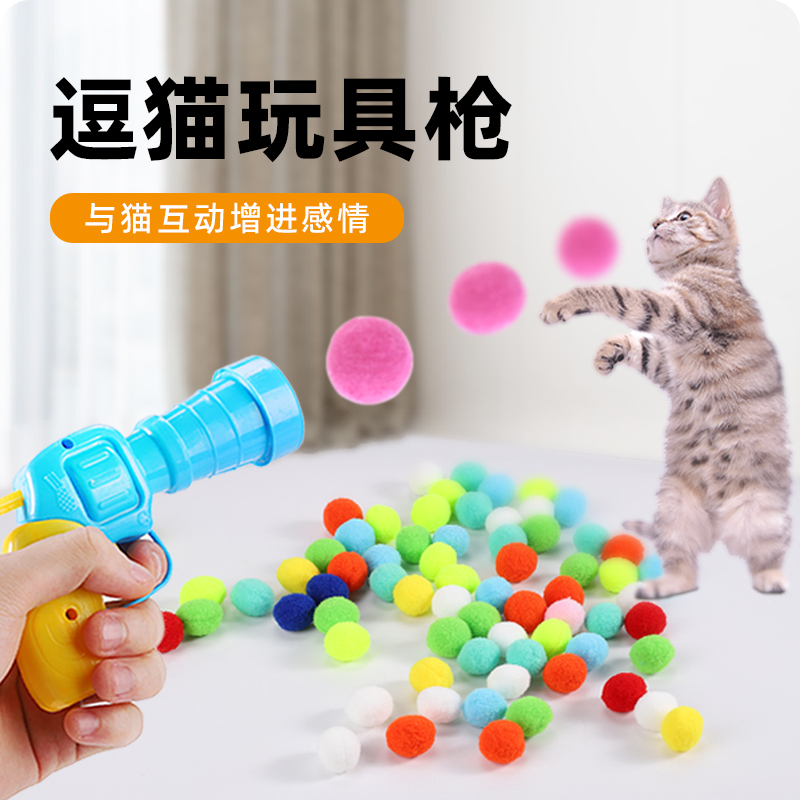 宠物猫咪静音毛绒球玩具发射枪