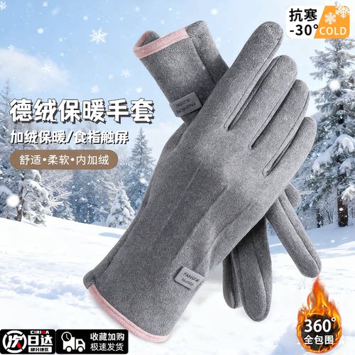 【抗风⭕防寒】加绒加厚可触屏