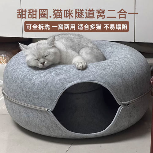 猫窝毛毡透气四季猫屋甜甜圈隧道猫窝猫咪钻洞猫洞穴拉链封闭玩具
