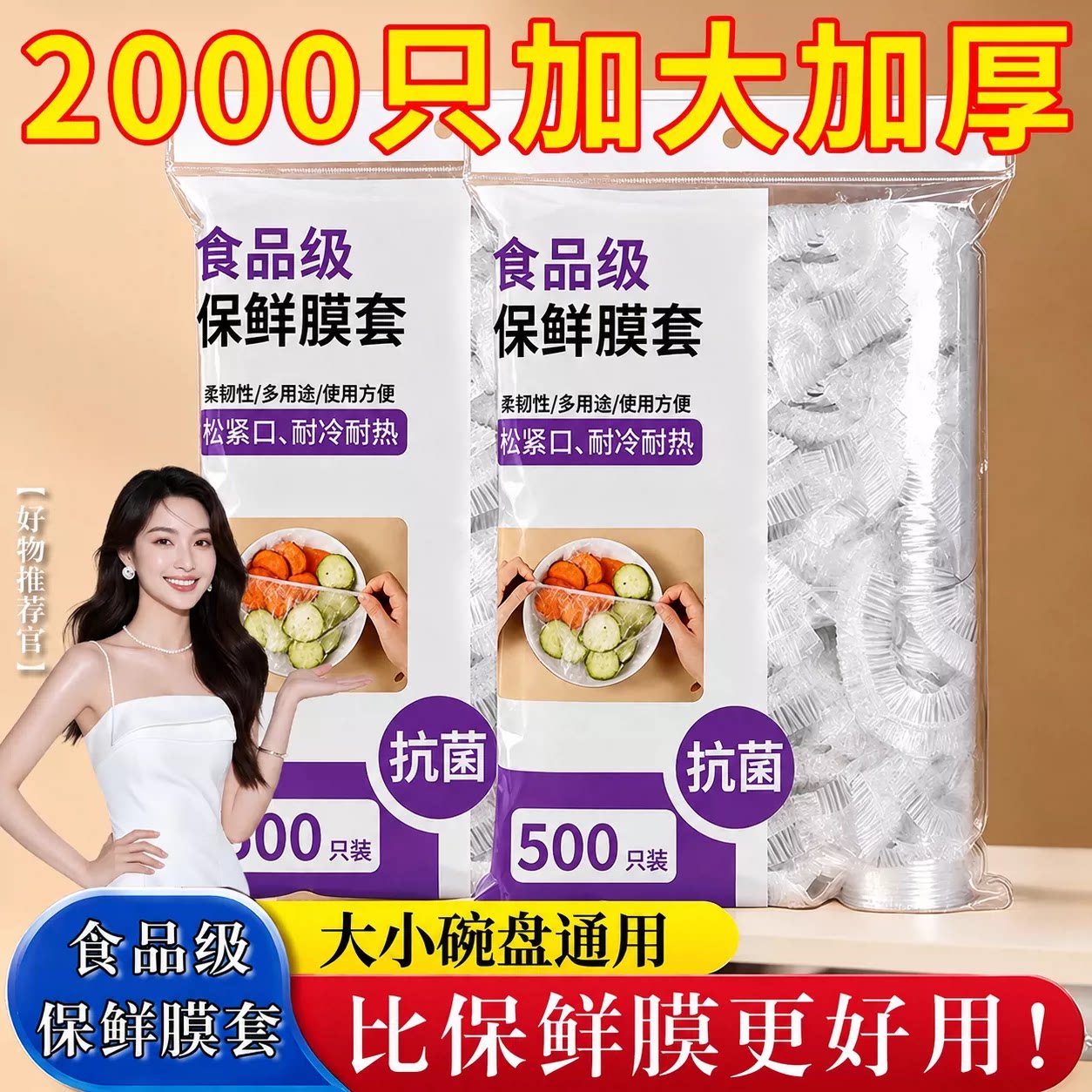 【热卖⭕TOP.I】食品级加厚保鲜图片