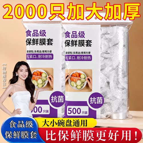 【热卖⭕TOP.I】食品级加厚保鲜