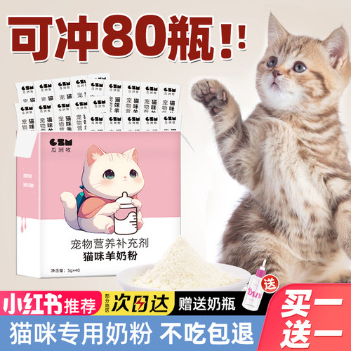 新生幼猫羊奶粉成猫产后营养补钙