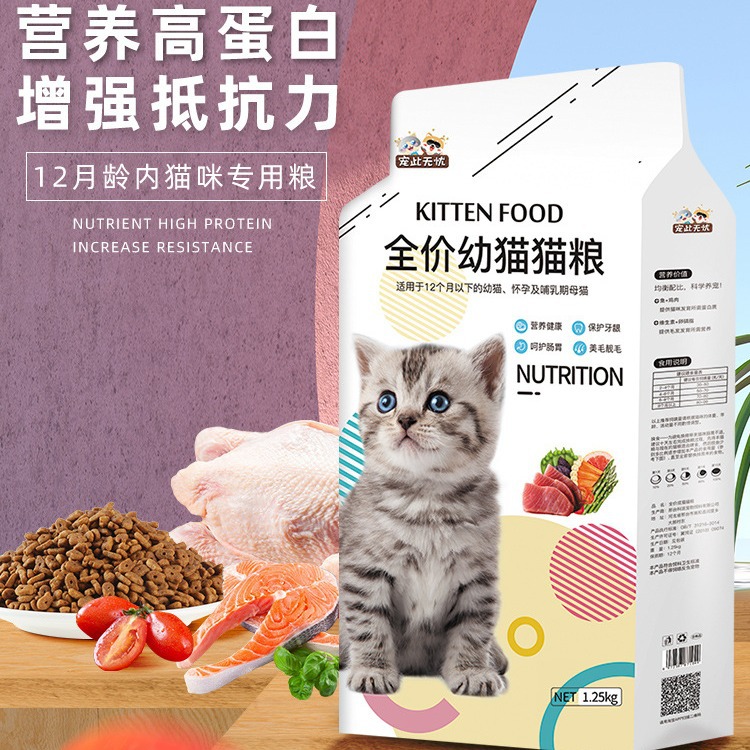 猫粮幼猫专用1到3月奶猫