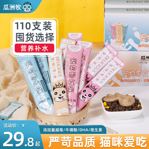 猫条100支整箱零食营养增肥