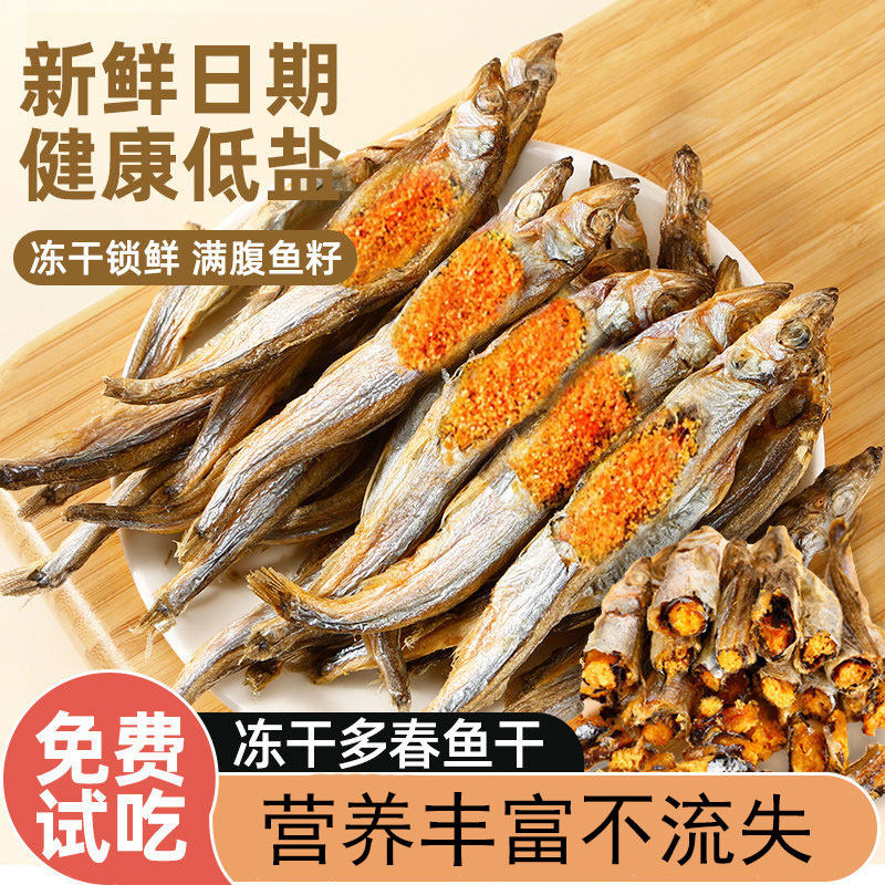 猫咪零食冻干多春鱼满籽小鱼干营养增肥发腮补钙磨牙成幼猫粮零食