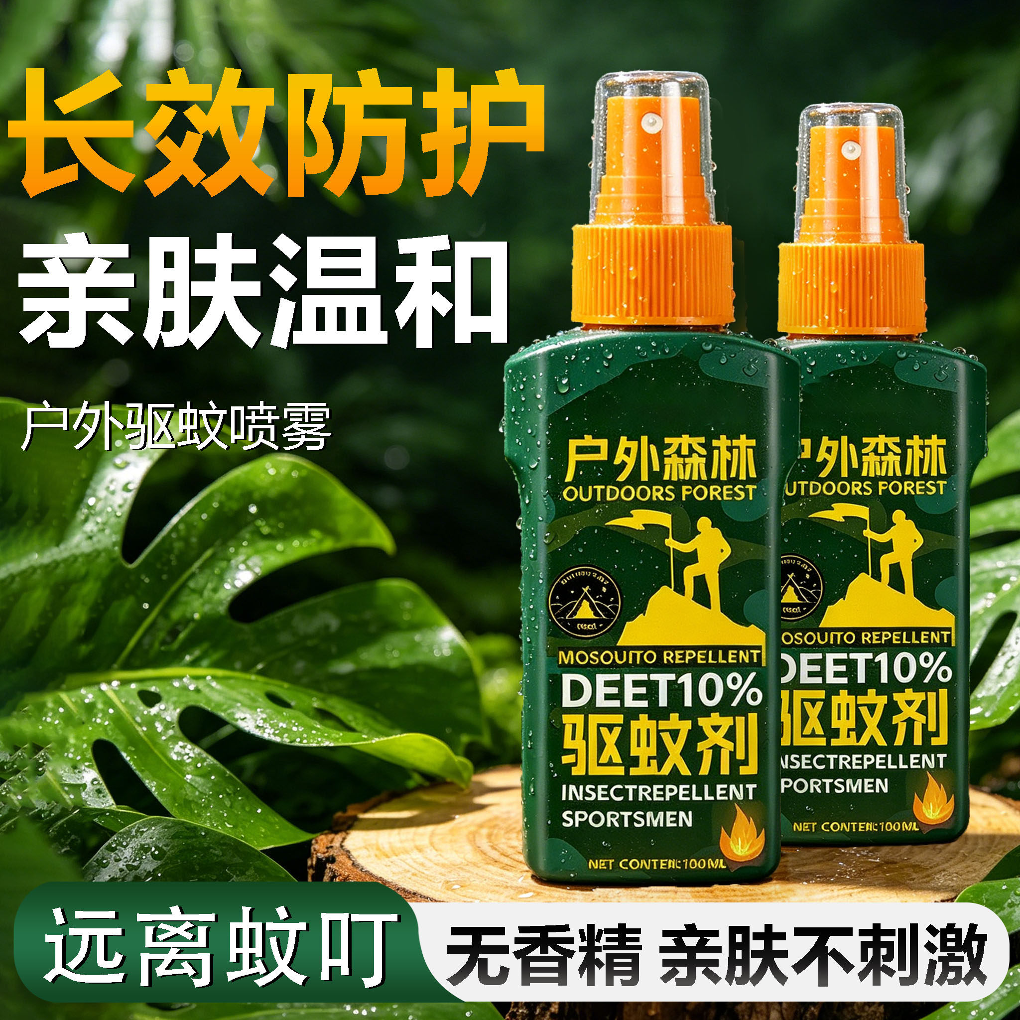 避蚊胺驱蚊喷雾雾户外露营钓鱼长效防蚊液亲肤温和无香精驱蚊剂