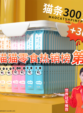 猫条100支整箱囤货猫咪零食罐头营养成幼猫湿粮用品小鱼干猫罐头