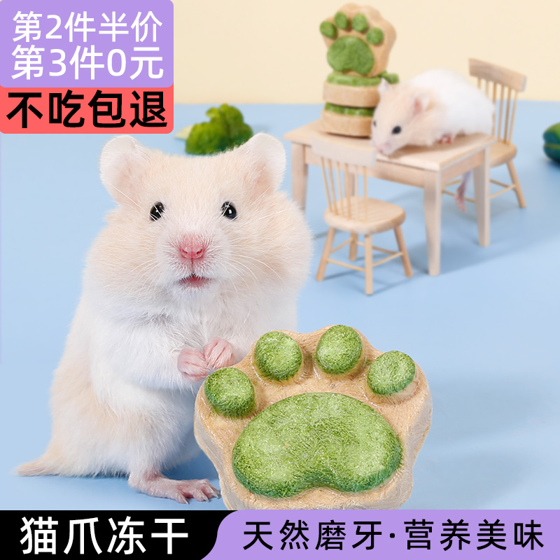 仓鼠零食磨牙棒饼干冻干