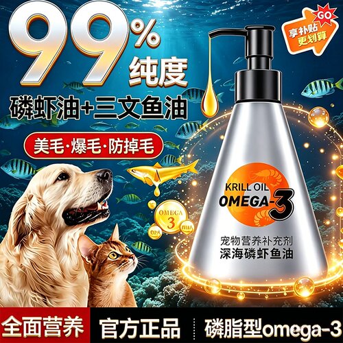 深海鱼油猫用狗狗专用宠物鱼油防掉毛发卵磷虾油脂美毛护肤爆毛粉
