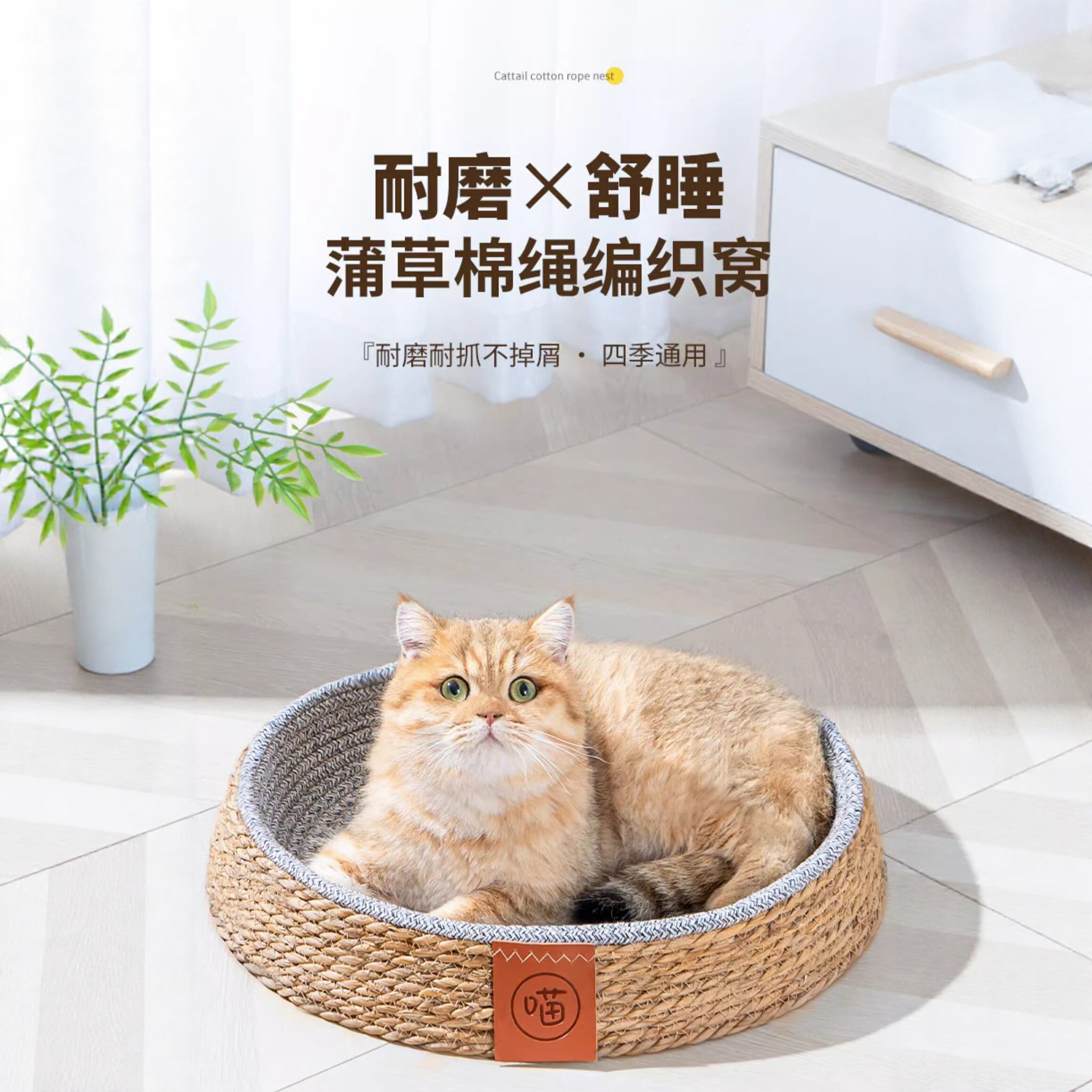 猫窝蒲草棉绳窝夏季睡觉用夏天降温解暑神器四季通用猫窝透气舒适