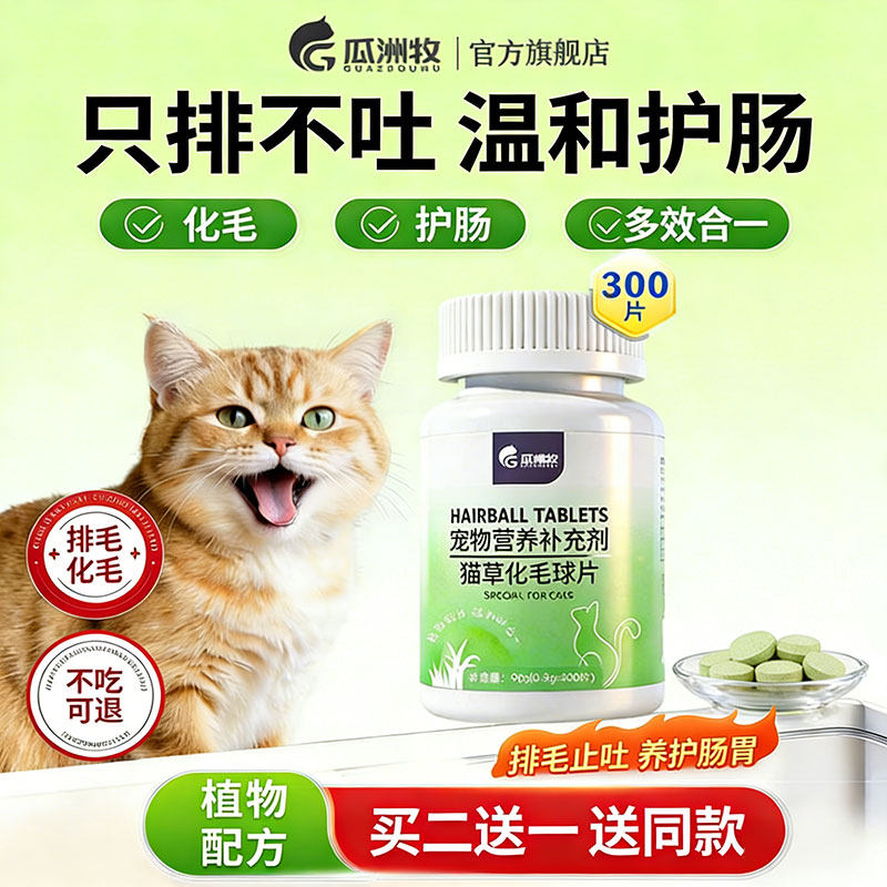 猫草化毛球片化毛膏猫咪专用排毛化毛去毛球植物纤维温和化猫草片