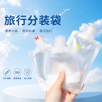 旅行便携一次性洗护分装瓶袋