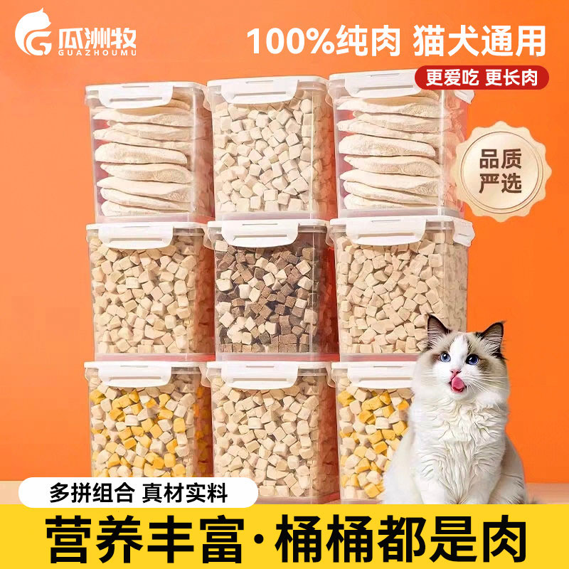 冻干猫零食鸡肉粒鸡胸肉冻干狗狗磨牙宠物营养品猫咪零食蛋黄猫粮