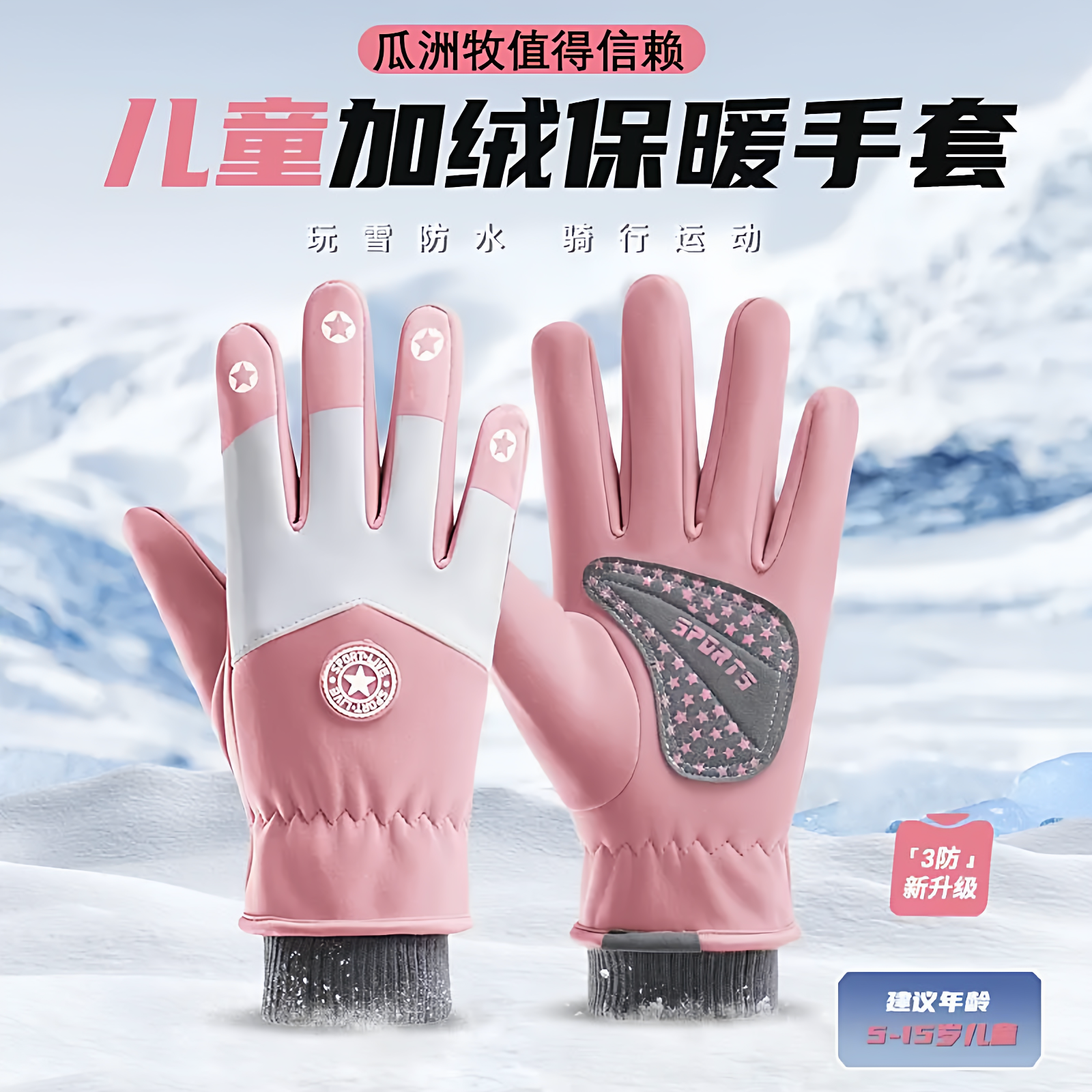 【小朋友不冻手了】保暖加绒手套