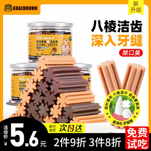 小型犬磨牙棒洁牙祛口臭