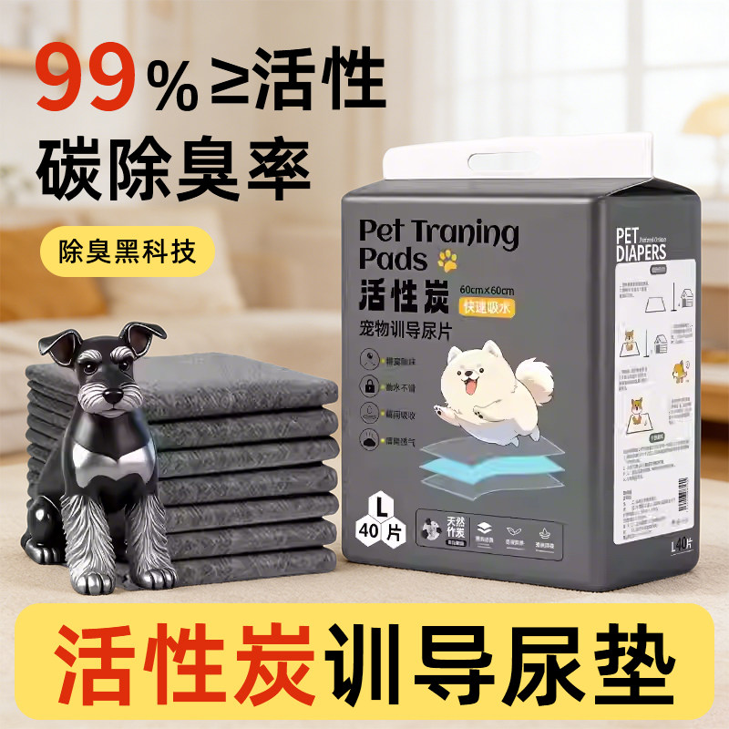 活性炭竹炭狗狗尿垫40片除臭黑科技吸水宠物训练尿片一次性导尿垫,宠物/宠物食品及用品,尿片/尿垫/护垫,淘宝优惠券,粉丝福利购,淘宝优惠卷