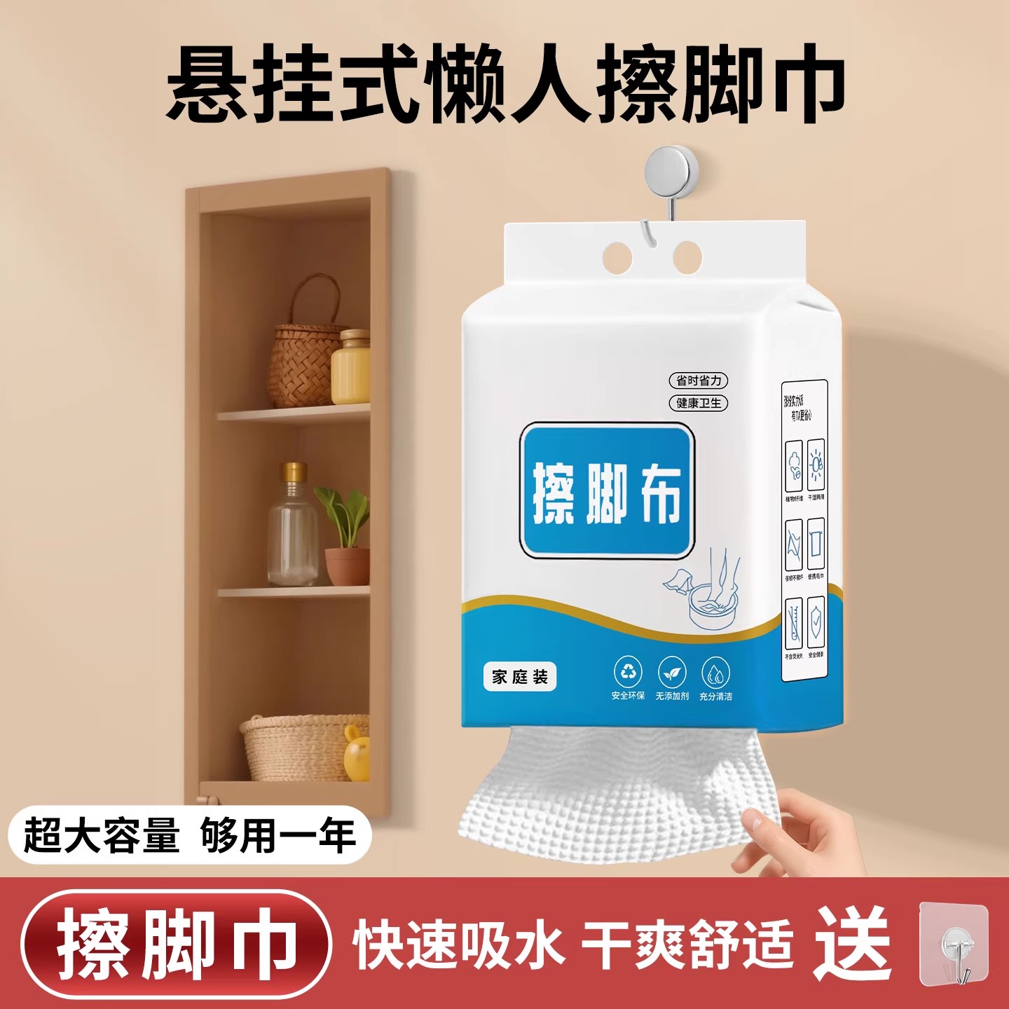 【可擦300次】一次性加厚擦脚巾