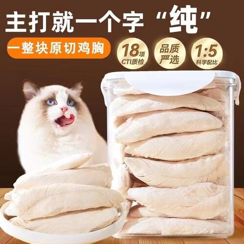 鸡胸肉冻干猫零食鸡小胸营养鸡胸增肥发腮鸡肉粒500g宠物全家桶