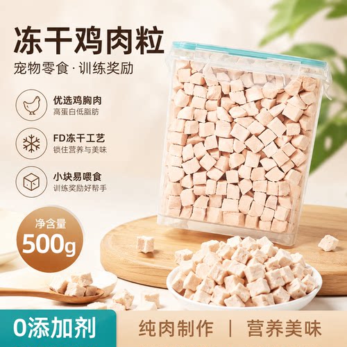 【热销100W+】冻干猫零食鸡肉粒