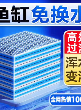 鱼缸过滤棉专用过滤器高透水加厚生化棉水族箱过滤材料魔毯洗不烂