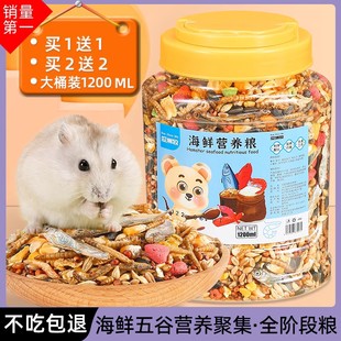 仓鼠粮食饲料食物金丝熊营养主粮蜜袋鼯冻干五谷豆腐花枝零食用品