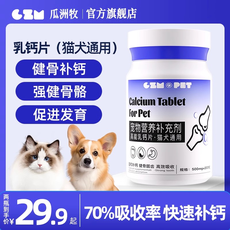 专用乳钙片狗狗猫咪补钙健骨