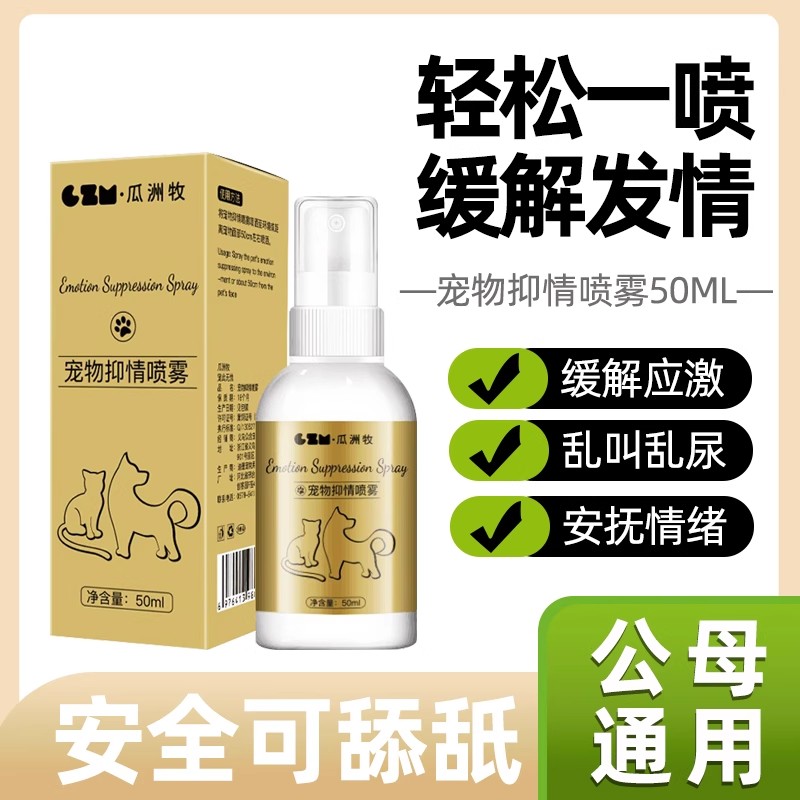 猫咪抑情喷雾安静渡过发情期