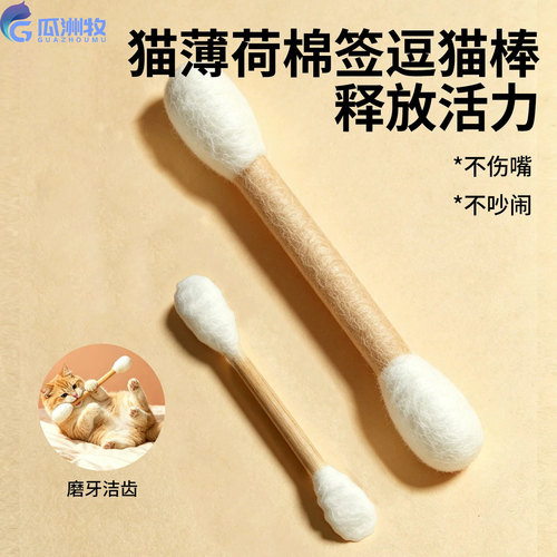 全网热销【100W+】猫棉签玩具